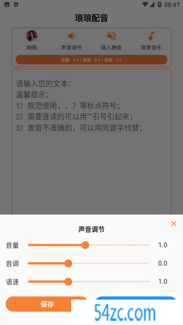 琅琅配音下载免费