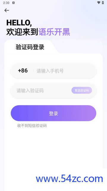 语乐开黑app最新版