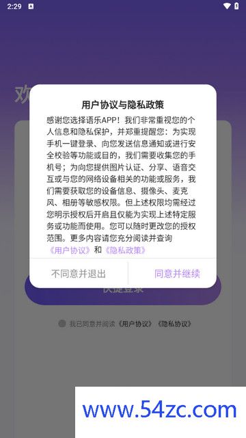 语乐开黑app最新版