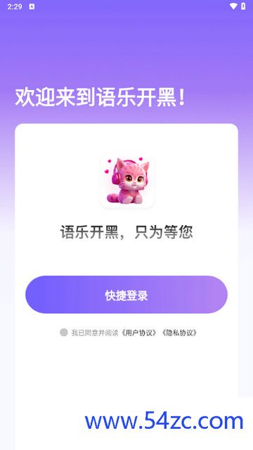 语乐开黑app最新版