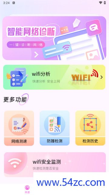 万能wifi网速最新版清爽版下载