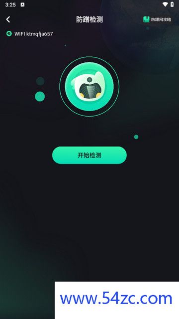 万能wifi网速最新版清爽版下载