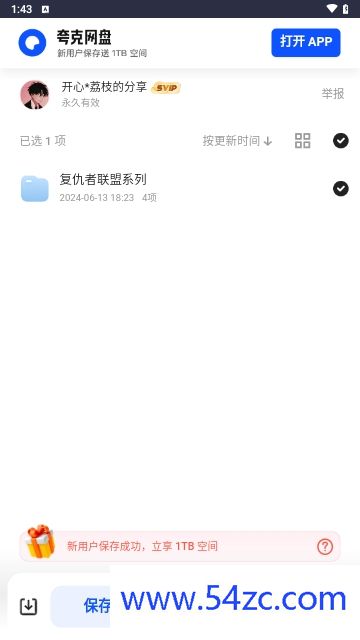 荔枝资源库免费版