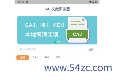 CAJ文献阅读器手机版