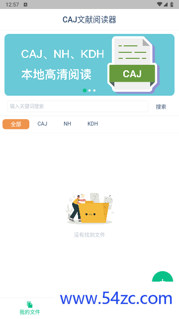 CAJ文献阅读器下载