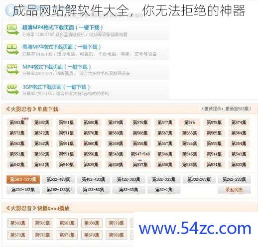 成品网站解软件大全，你无法拒绝的神器