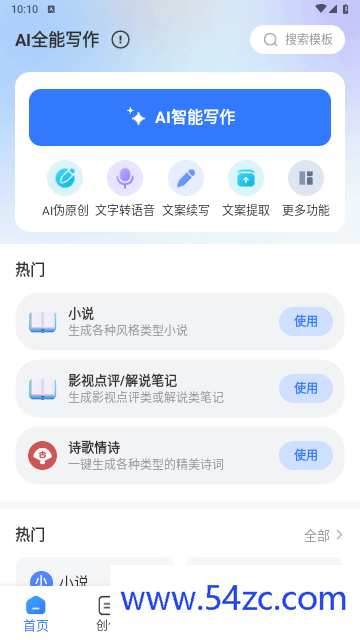 AI全能写作最新版下载