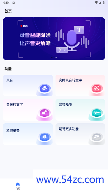 金舟录音最新版下载