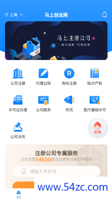 马上创业网官方版