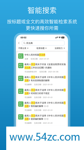 法律百宝箱免费版