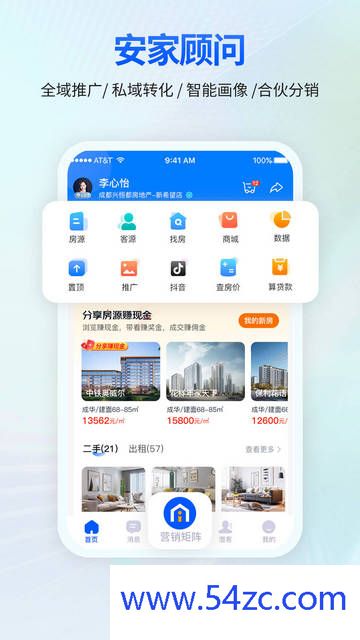 安家顾问app最新版