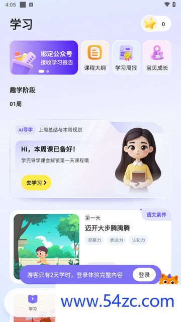 皮皮龙启蒙2024官方版