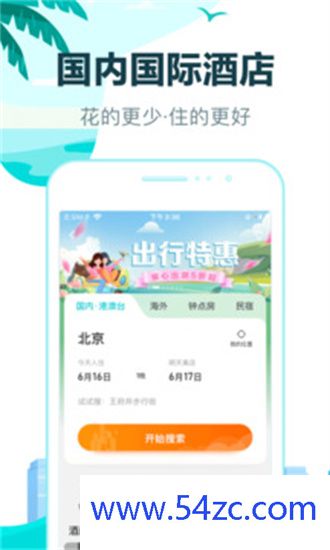 去哪儿旅行下载安卓app最新版