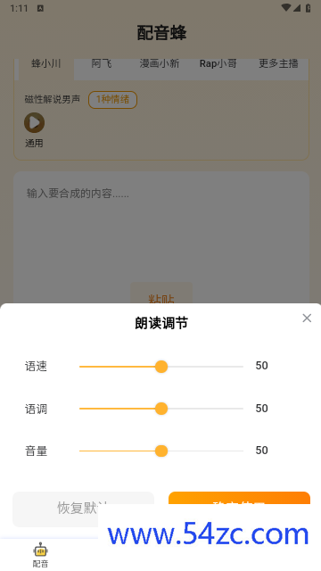 配音蜂免费版