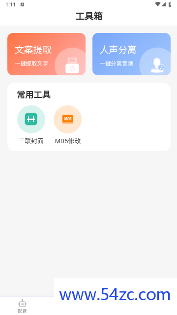 配音蜂免费版下载