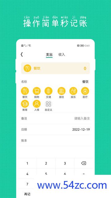 小日子记账本手机版