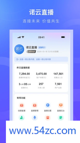 诺云直播2024最新版正版下载