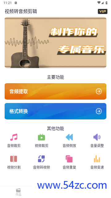 视频转音频剪辑手机版