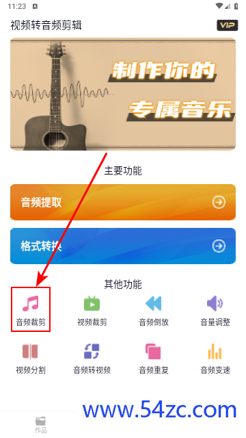 视频转音频剪辑手机版