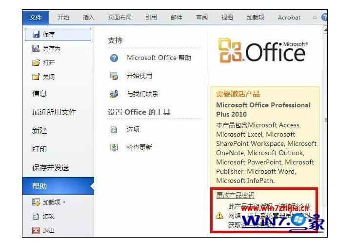 win10系统下office2007密钥过期显示产品激活失败怎么解决