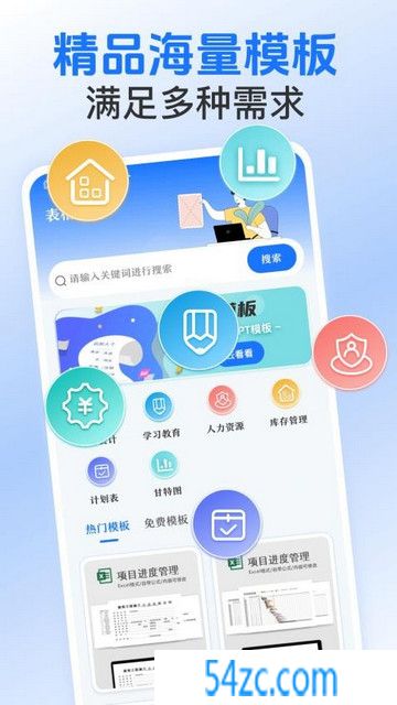Word文档制作王app官方版