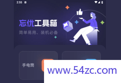 忘优工具箱官方版