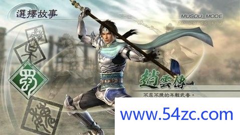 真三国无双5威力加强版