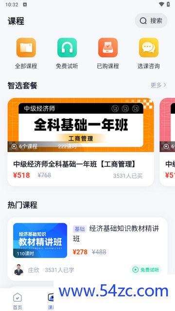 中级经济师考试聚题库app最新版