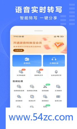 录音转换宝2024最新版无广告版下载