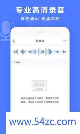 录音转换宝2024最新版无广告版下载