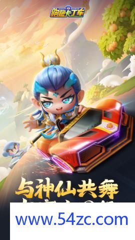 跑跑卡丁车最新版