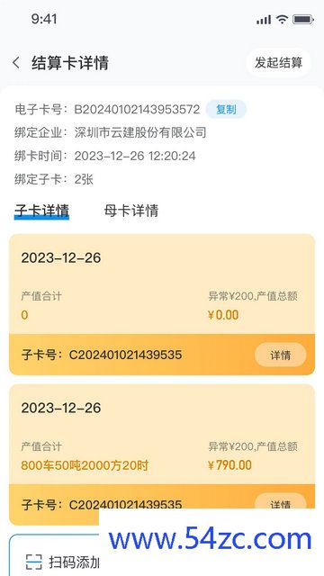 建运宝司机版2024最新版下载