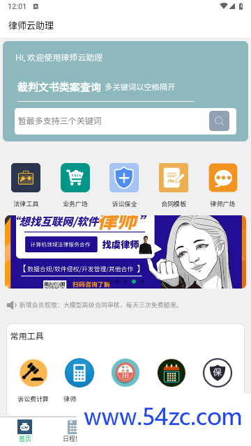 律师云助理下载