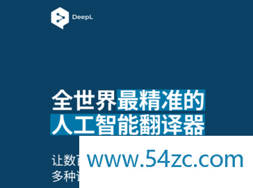 DeepL翻译2025最新版