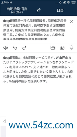 DeepL翻译2025最新版