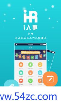 i人事安卓最新下载