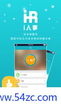 i人事安卓最新下载