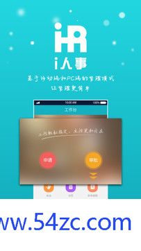 i人事安卓最新下载